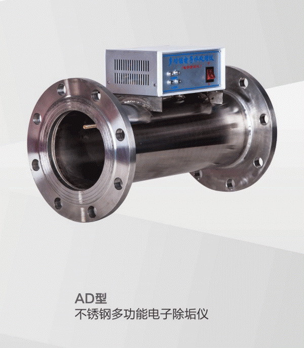 AD型多(duō)功能(néng)電(diàn)子(zǐ)除垢儀