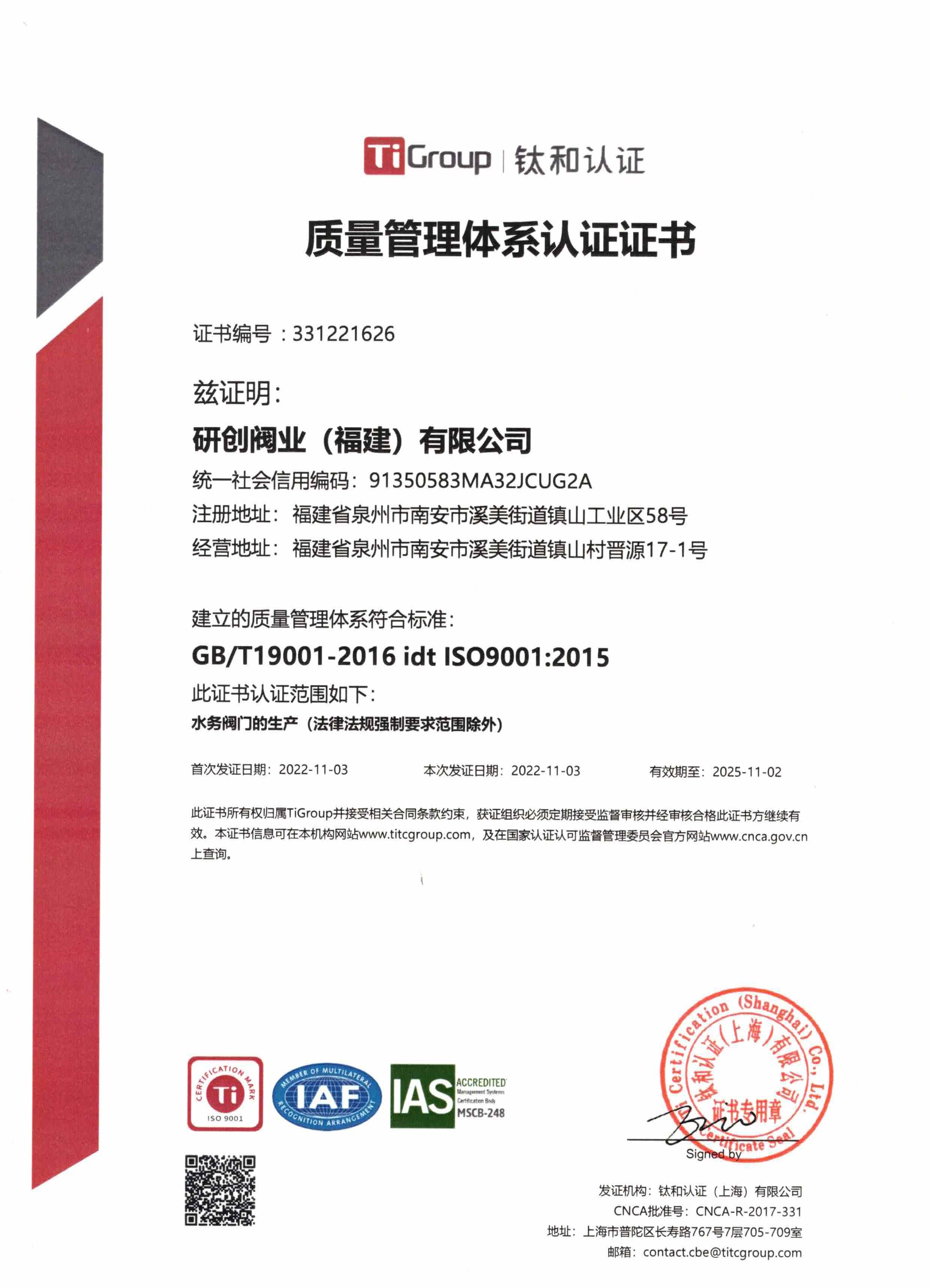 zhiliangguanlitixirenzhengshu